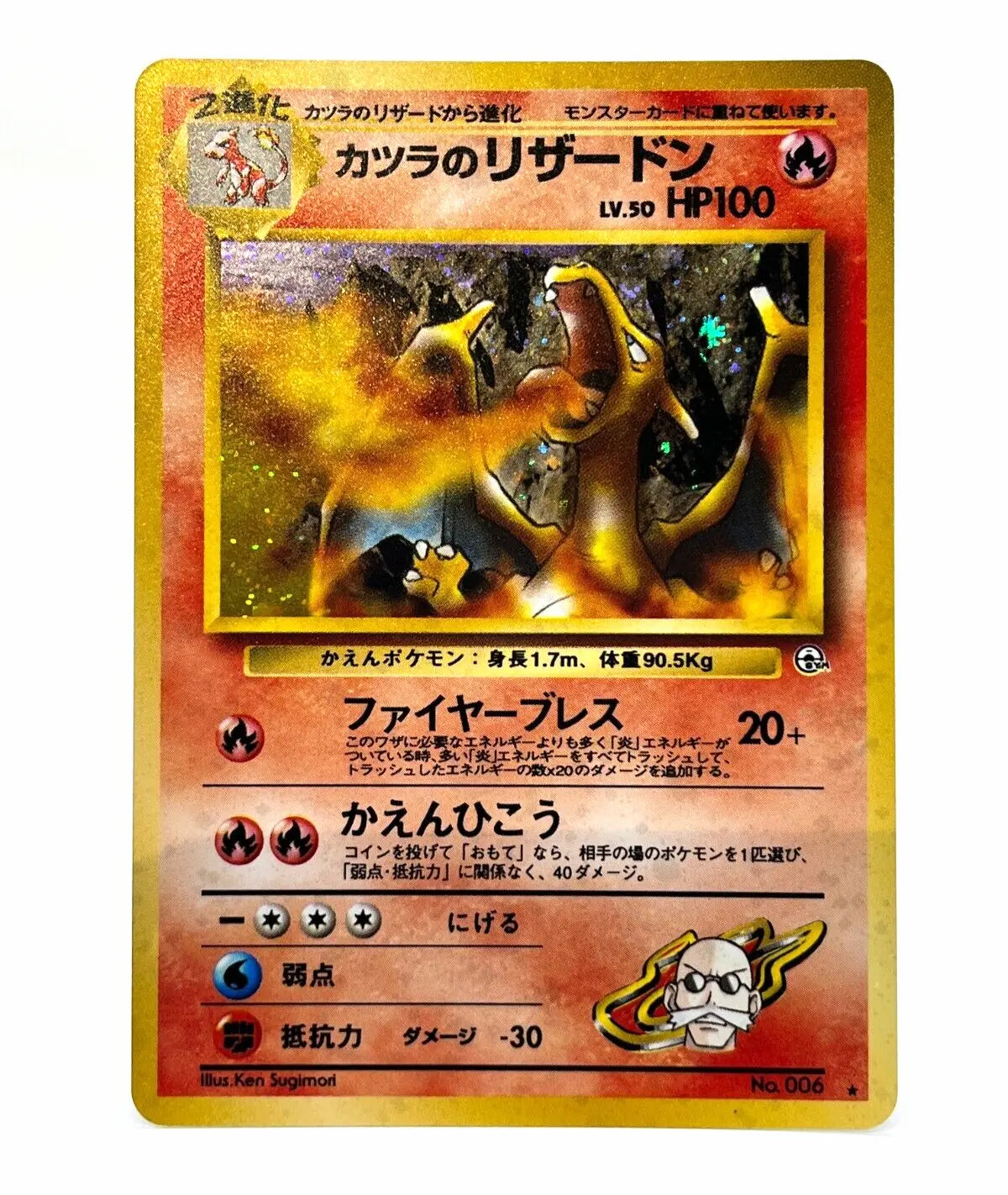 Blaine's Charizard Holo No.006 Gym 2 Challenge Japanese